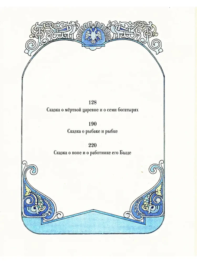 Сказки А.С. Пушкина (иллюстрации В.М. Назарук)