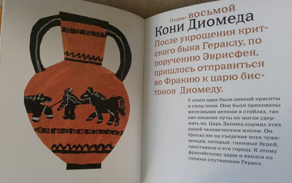 Двенадцать подвигов Геракла по мотивам  Н.А.Куна (с детскими рисунками)
