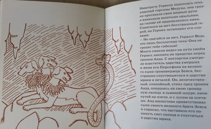 Двенадцать подвигов Геракла по мотивам  Н.А.Куна (с детскими рисунками)