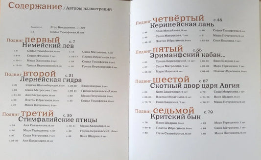 Двенадцать подвигов Геракла по мотивам  Н.А.Куна (с детскими рисунками)