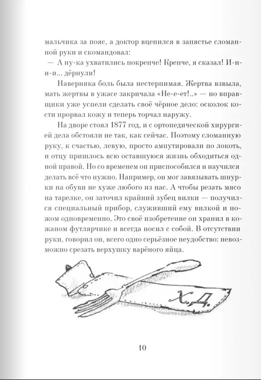 Мальчик. Рассказы о детстве