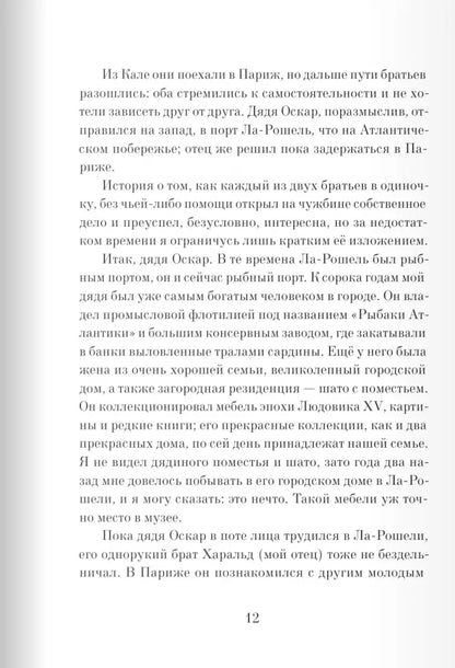 Мальчик. Рассказы о детстве