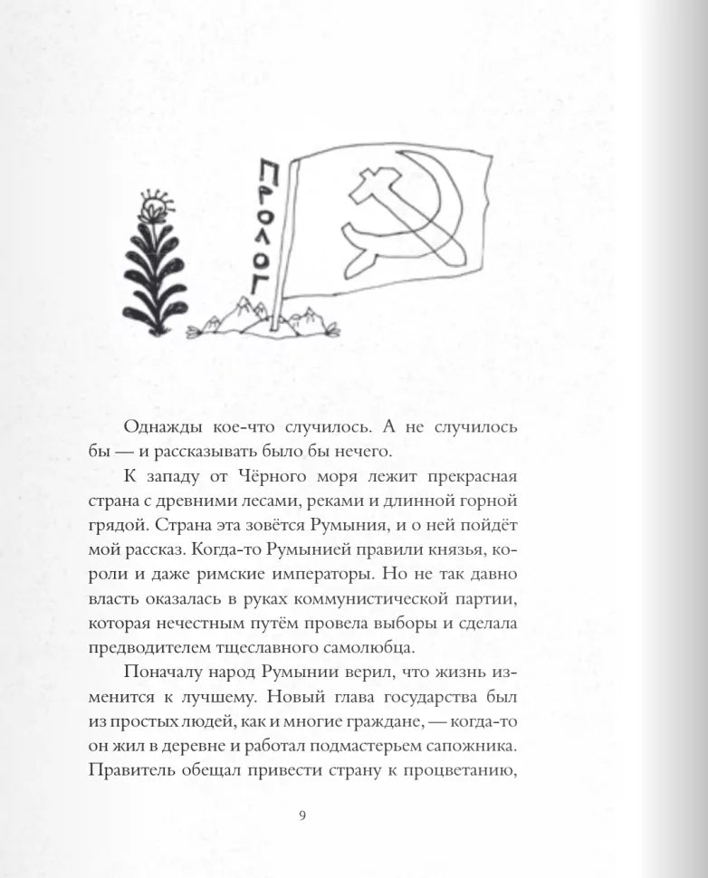 История, которую нельзя рассказывать