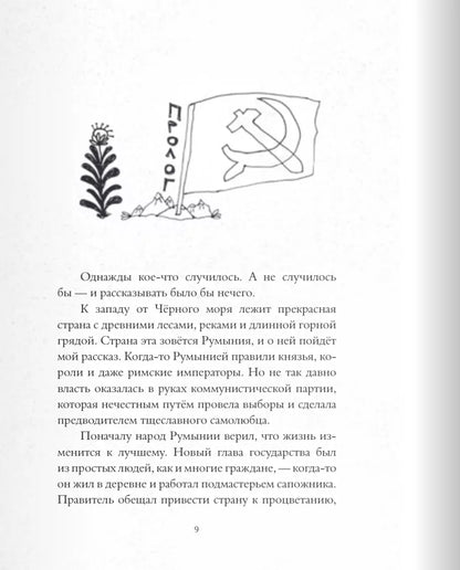 История, которую нельзя рассказывать