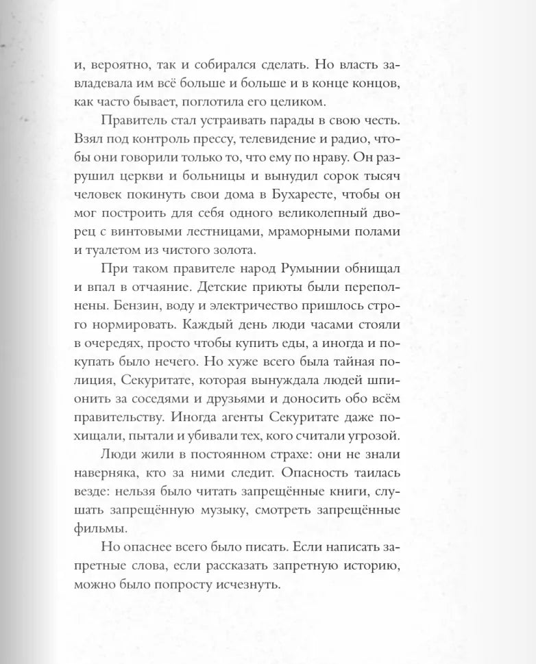 История, которую нельзя рассказывать