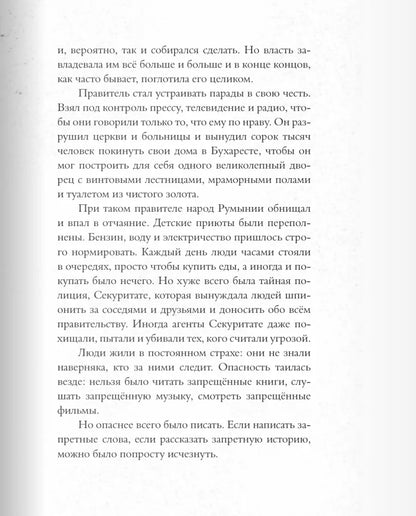 История, которую нельзя рассказывать