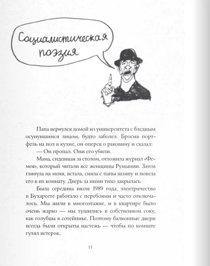 История, которую нельзя рассказывать