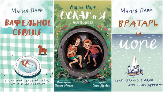 Книжный клуб 7-10 (4 встречи, ноябрь): книги Марии Парр и разговоры о дружбе