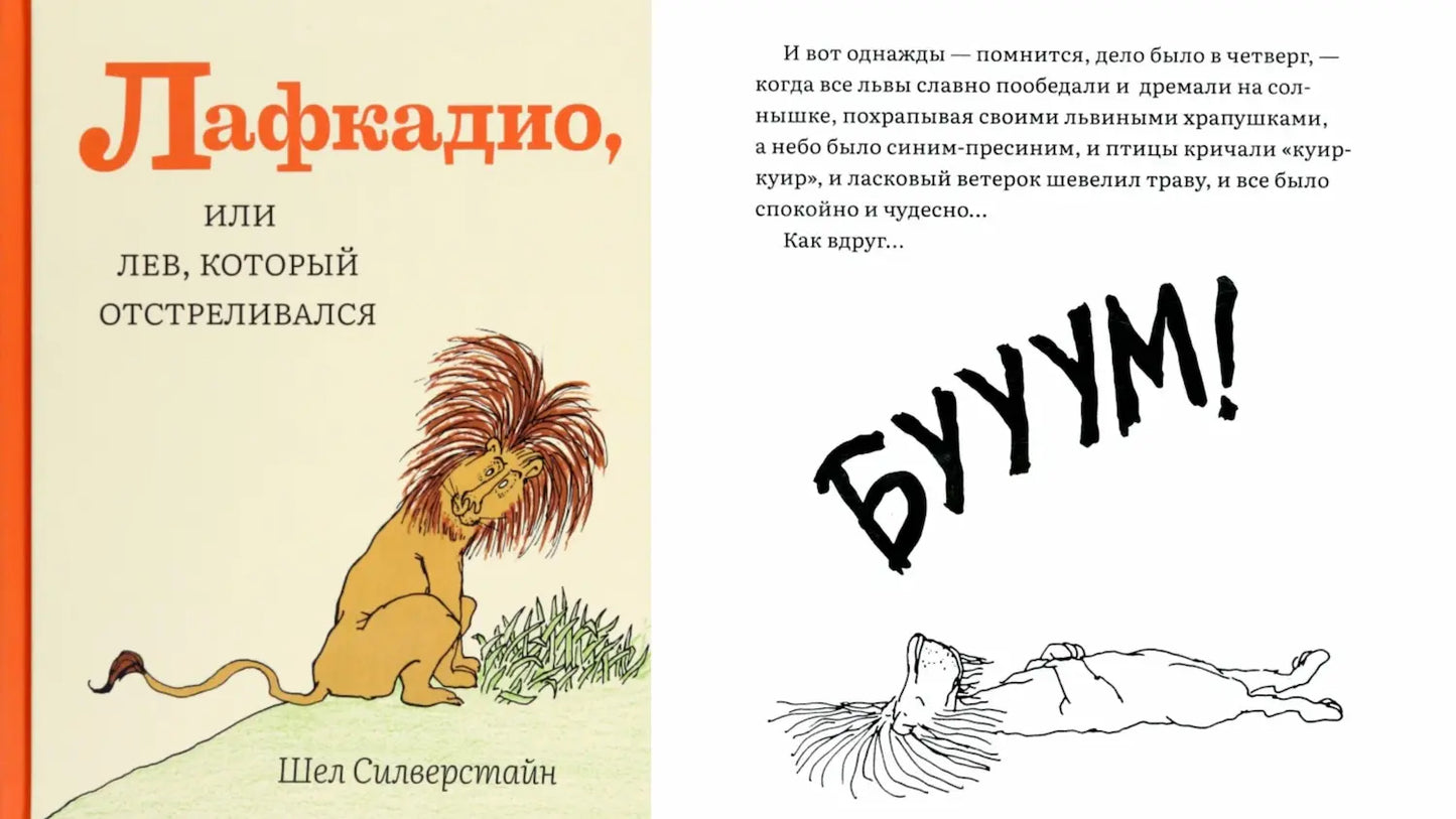 «Лафкадио» и хвост из бумаги
