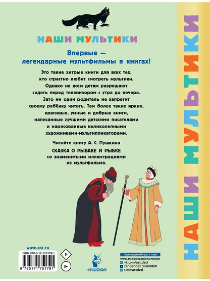 Сказка о рыбаке и рыбке