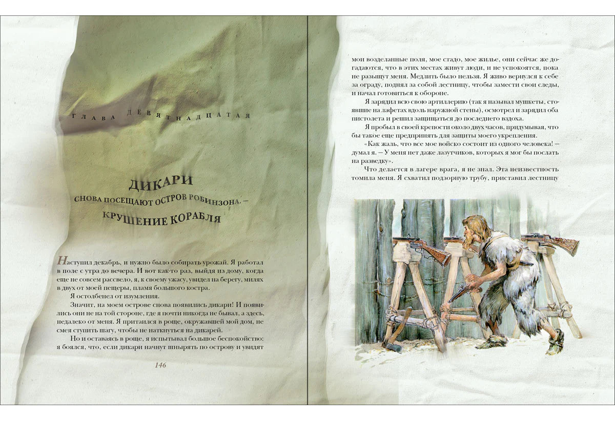 Робинзон Крузо