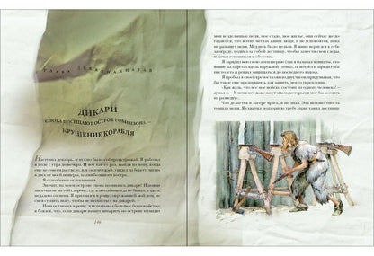 Робинзон Крузо