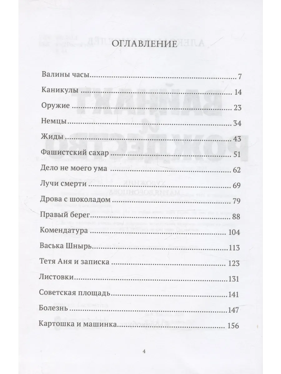 Вайнахт и Рождество