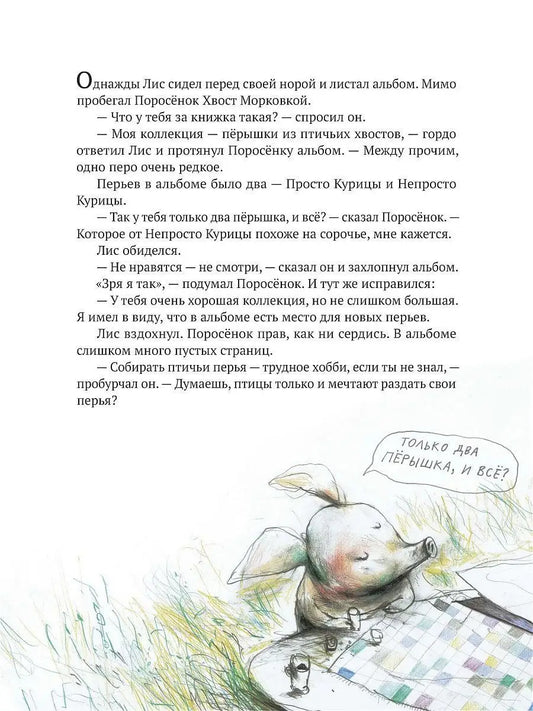 Кафе "Птичий Хвост"