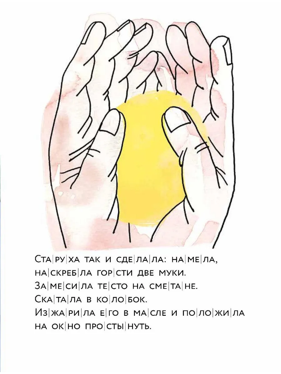 Колобок. Книжный старт. Уровень 1