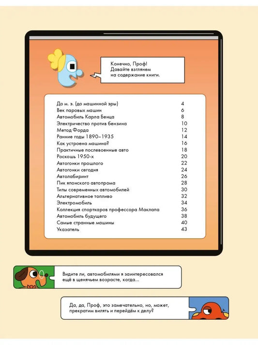 История автомобиля в комиксах