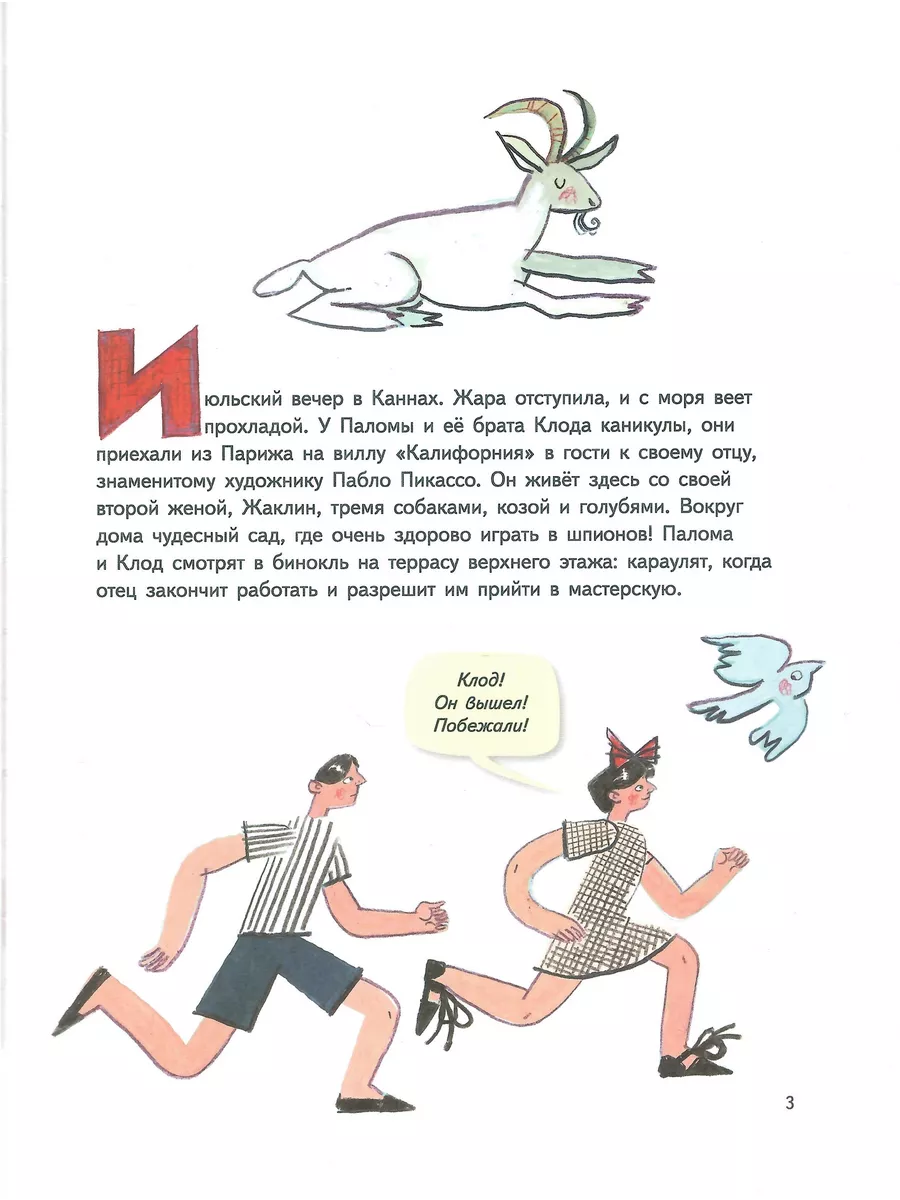 Пабло Пикассо. Мальчик из Малаги
