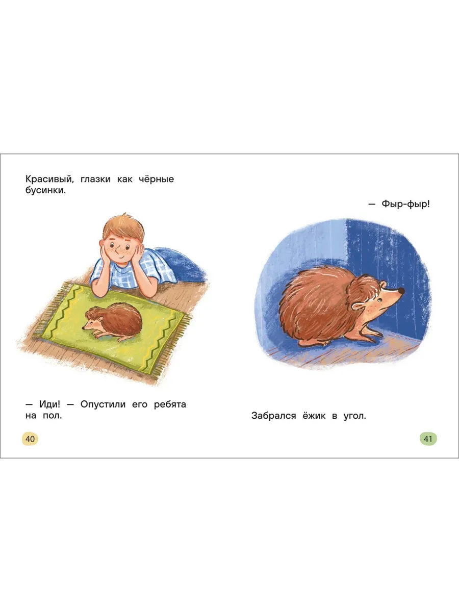 Истории для первого чтения. Я читаю САМ. Целые предложения