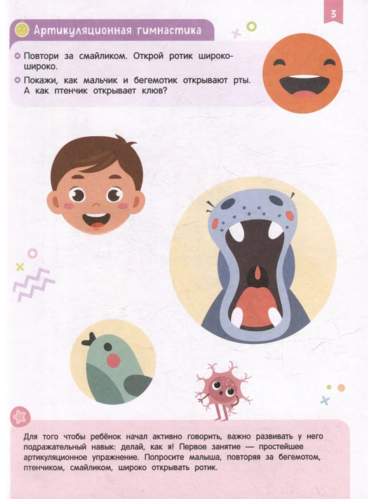 Нейроигры для развития речи. От звука к слову. 3+ Рабочая тетрадь