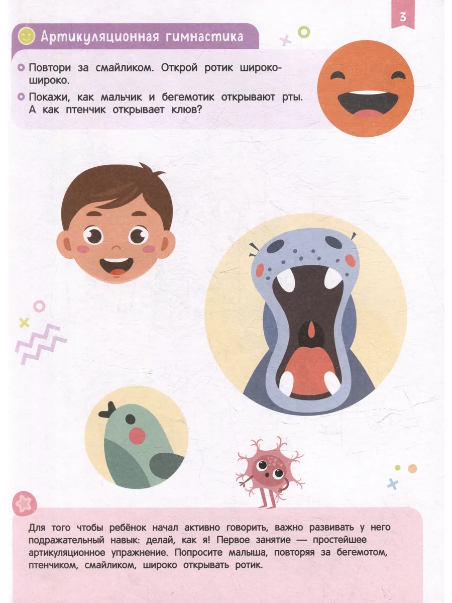 Нейроигры для развития речи. От звука к слову. 3+ Рабочая тетрадь