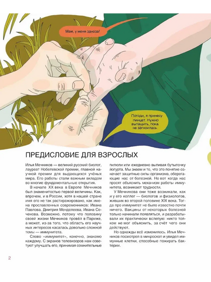 Мир биолога Мечникова. Как разглядеть в микроскоп целый мир