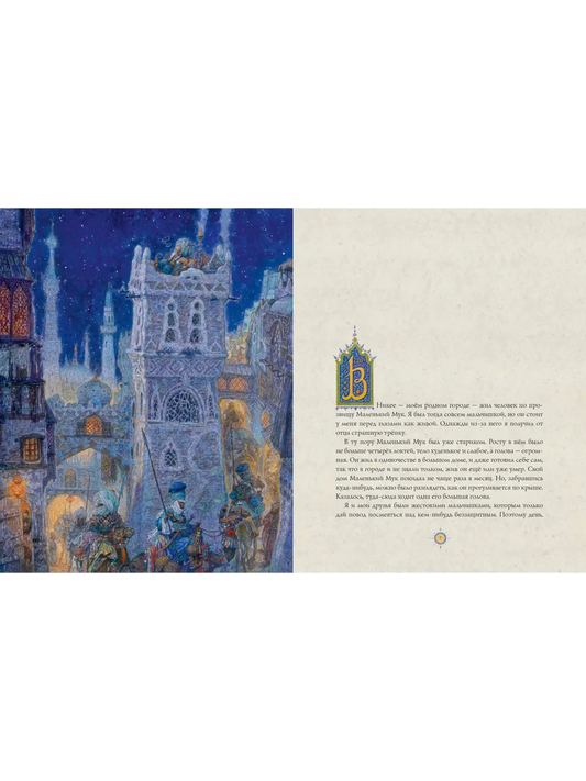 Маленький Мук