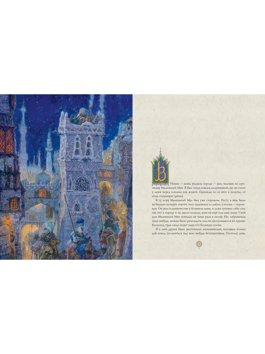 Маленький Мук