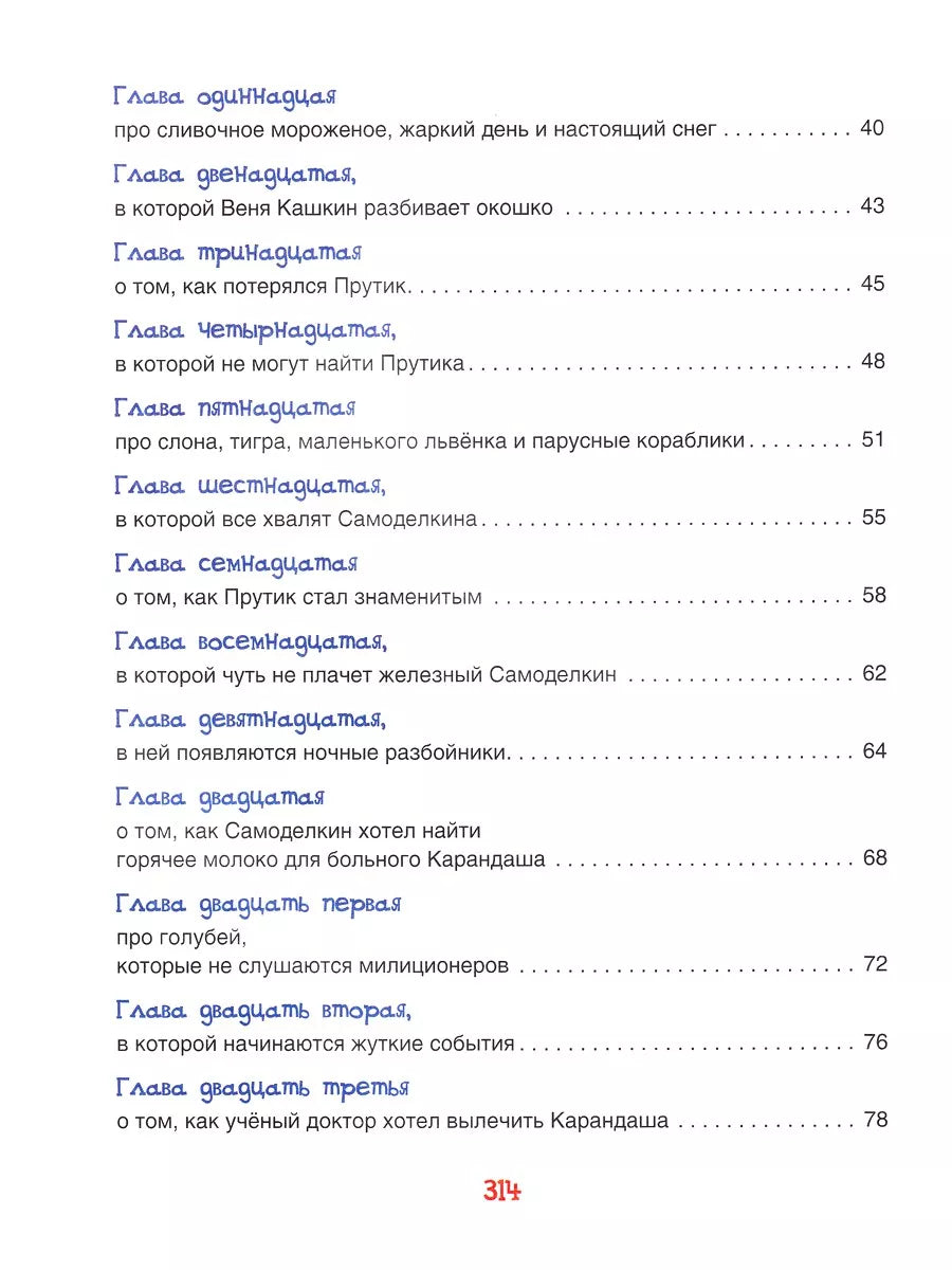 Все приключения Карандаша и Самоделкина