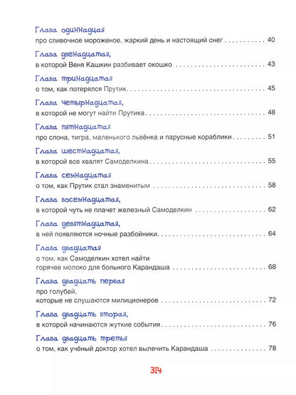Все приключения Карандаша и Самоделкина