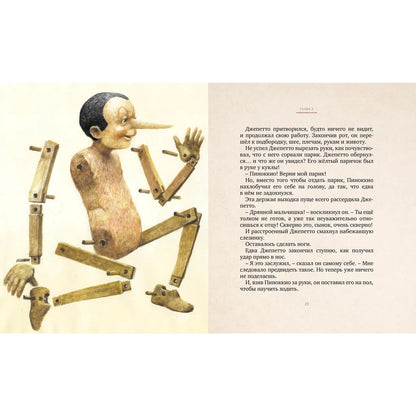 Приключения Пиноккио