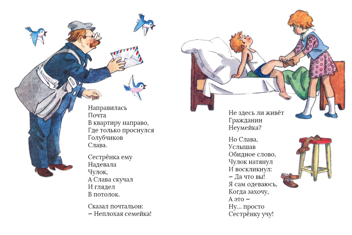 Неумейка. Странички-невелички