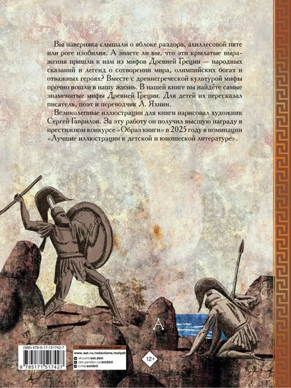 Мифы Древней Греции (иллюстрации С.Гаврилова)