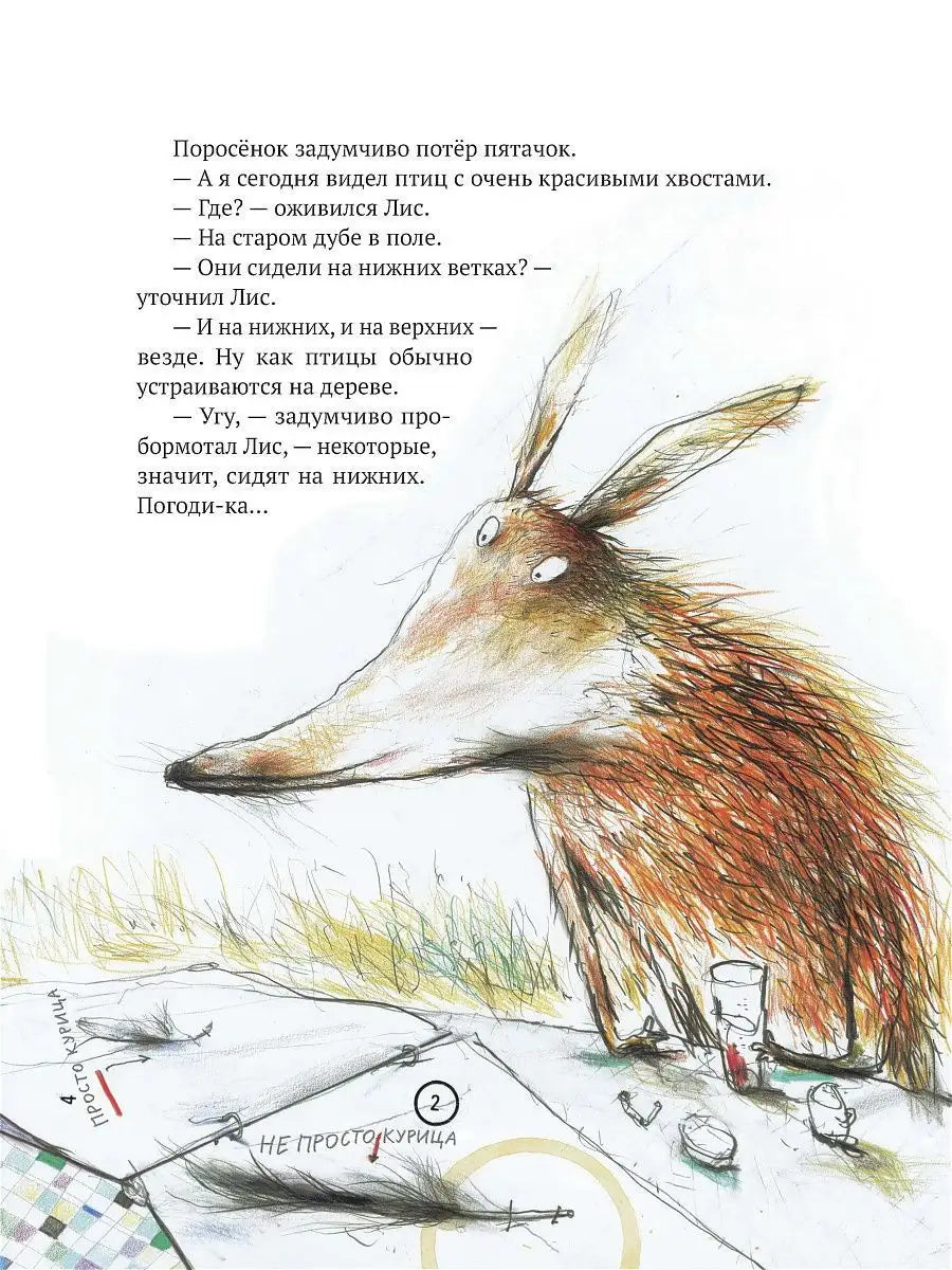 Кафе "Птичий Хвост"