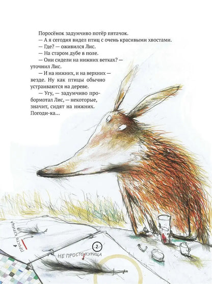 Кафе "Птичий Хвост"