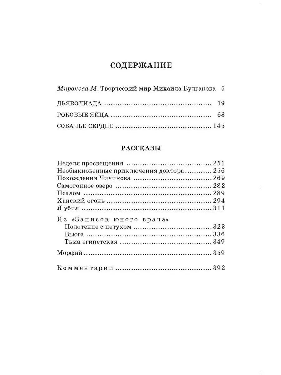 Собачье сердце