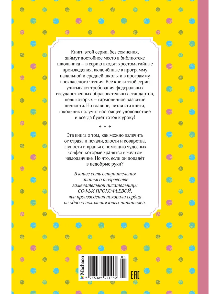 Приключения жёлтого чемоданчика