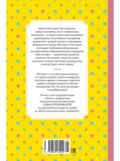 Приключения жёлтого чемоданчика