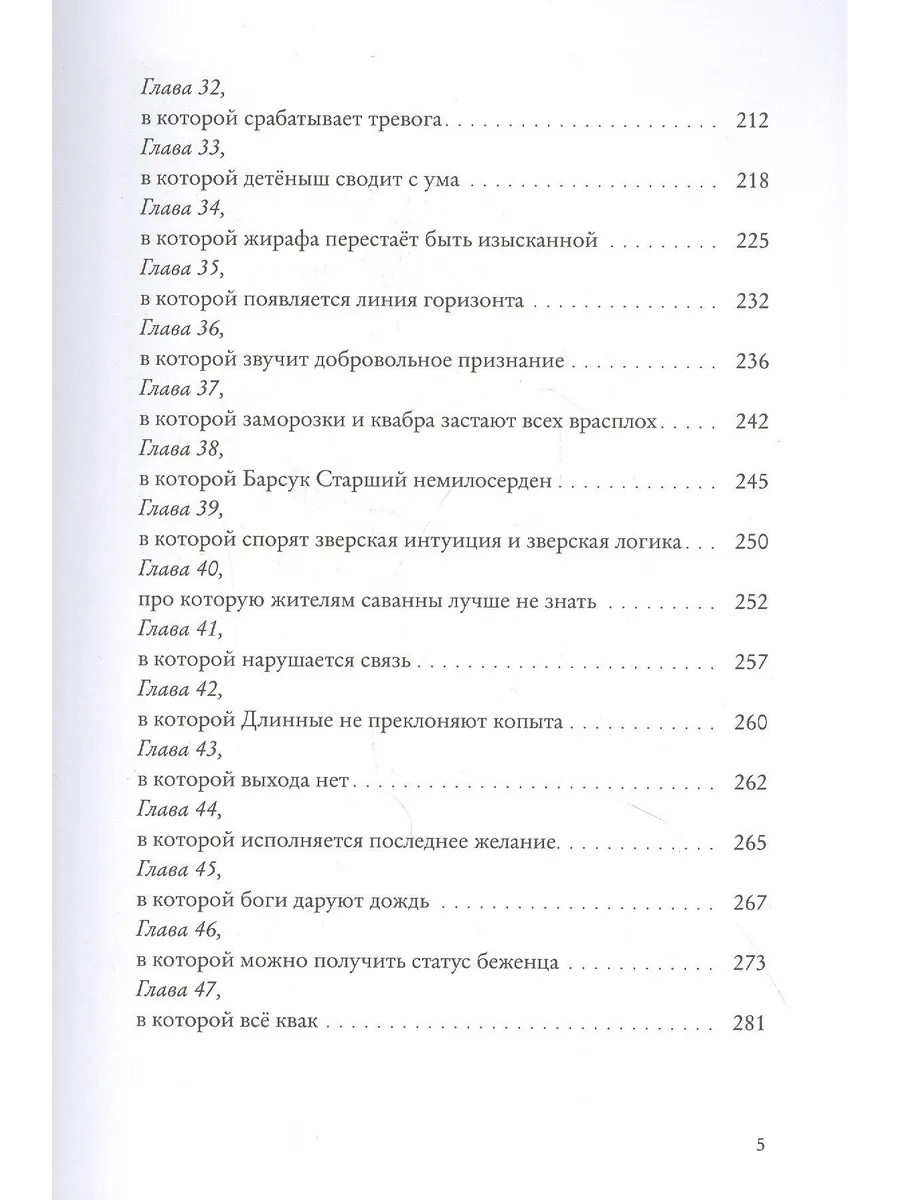 Зверский детектив. Боги Манго. Книга пятая