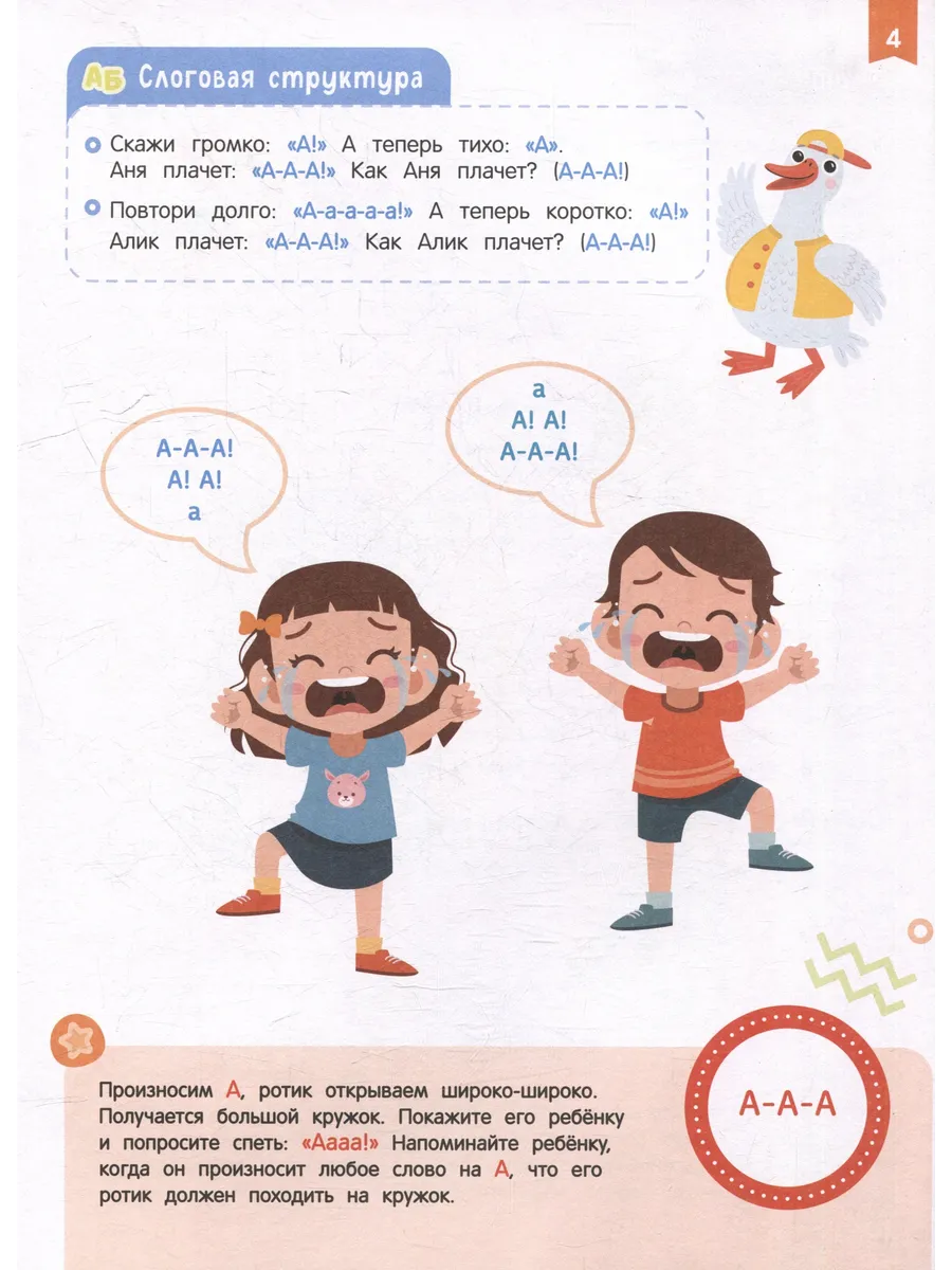 Нейроигры для развития речи. От звука к слову. 3+ Рабочая тетрадь