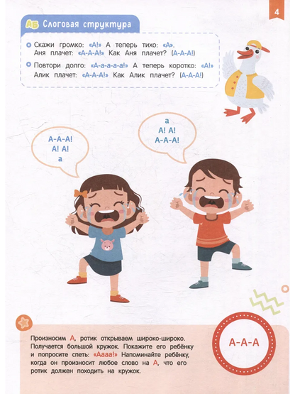 Нейроигры для развития речи. От звука к слову. 3+ Рабочая тетрадь