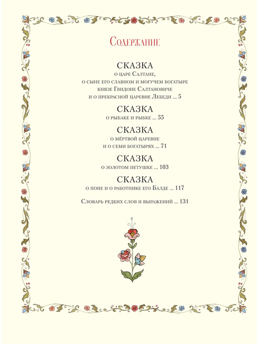 Сказки