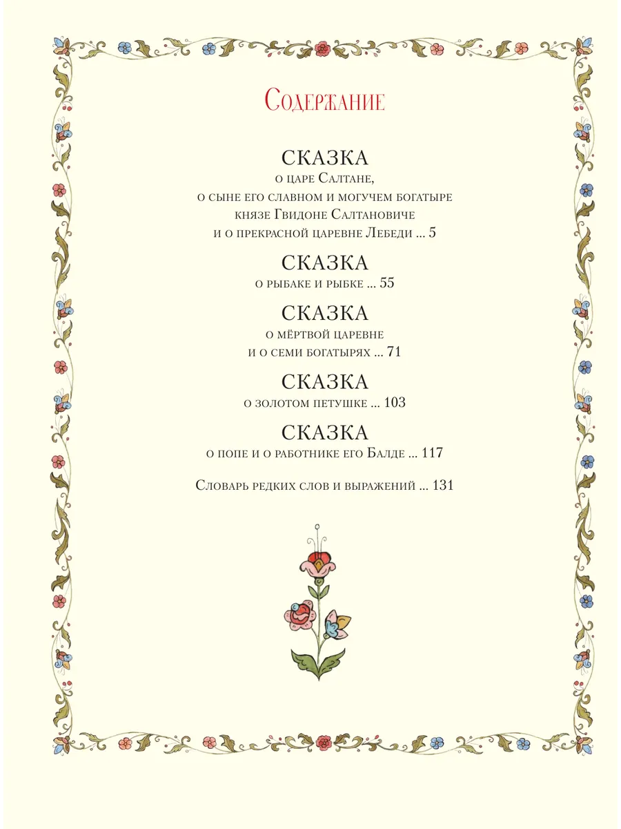 Сказки