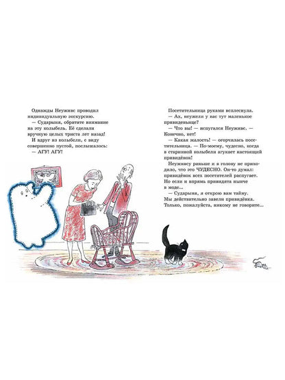 Симпатичное привидение