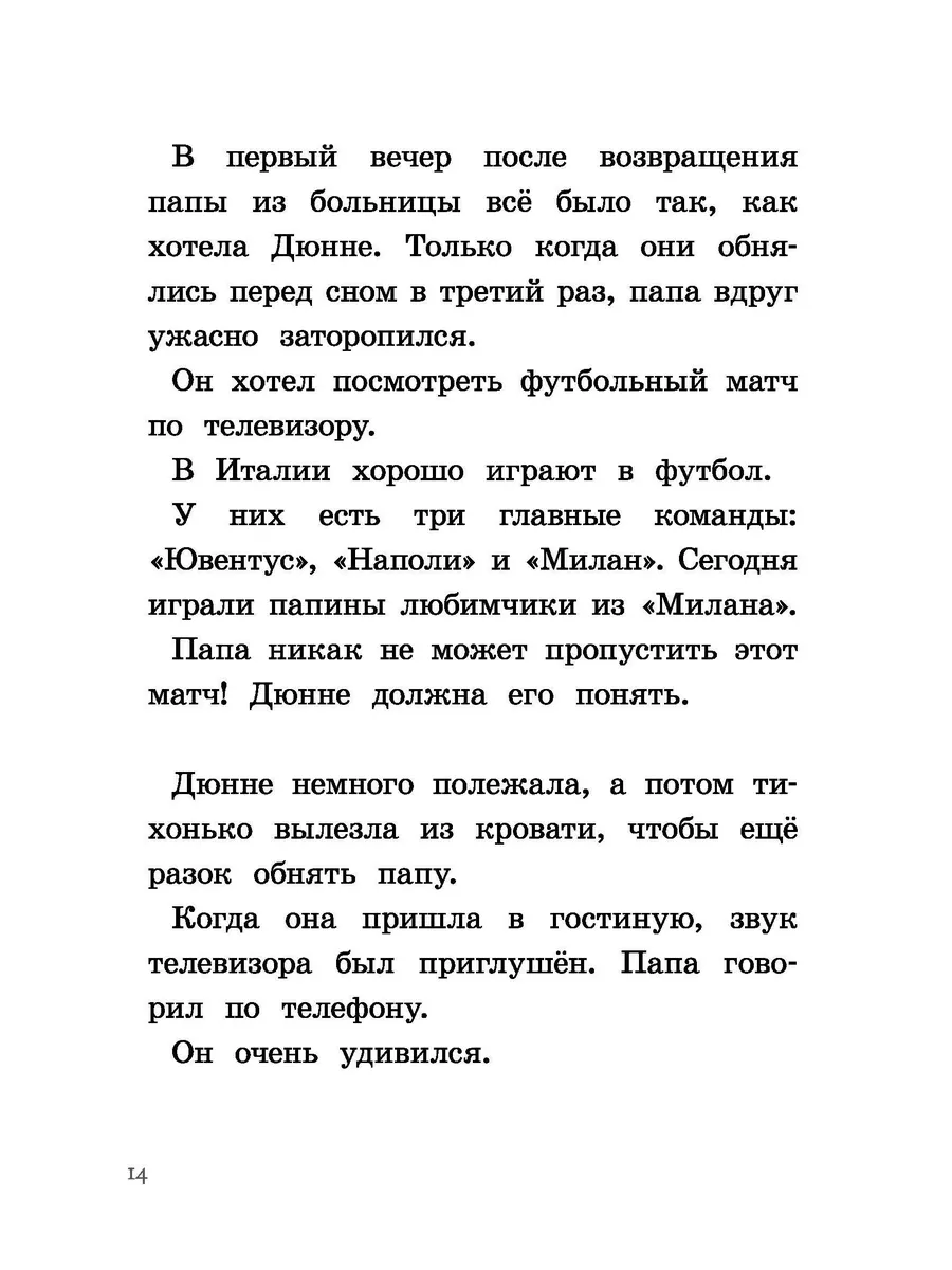 Дагфрид. Девочка без завитушек над ушами