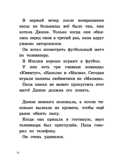 Дагфрид. Девочка без завитушек над ушами