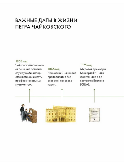 Чему я могу научиться у Петра Чайковского