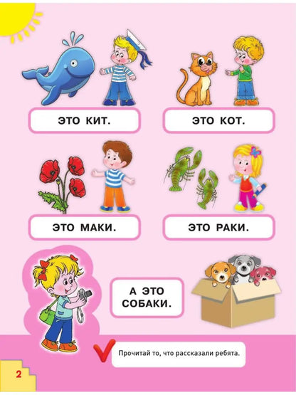 Читаю предложения