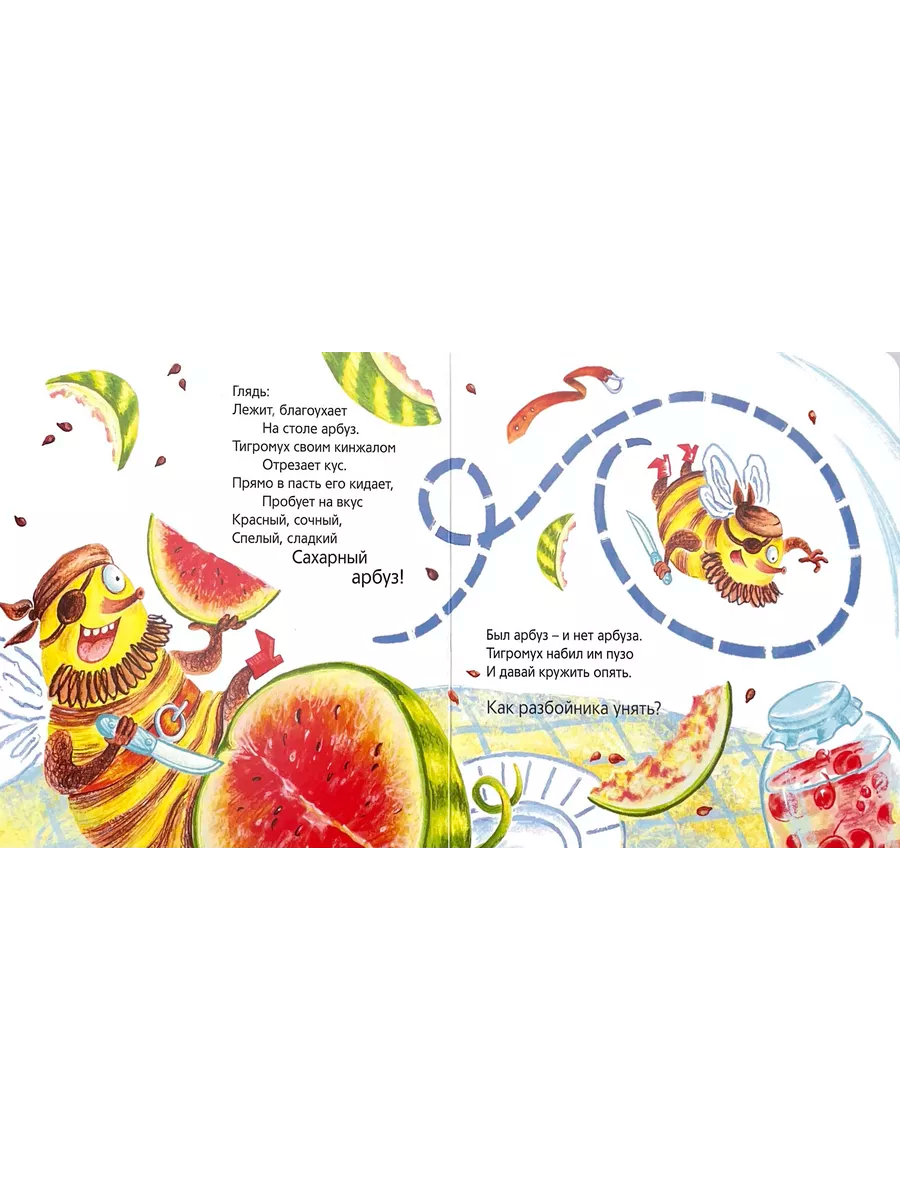 Тигромух и Тигрокот