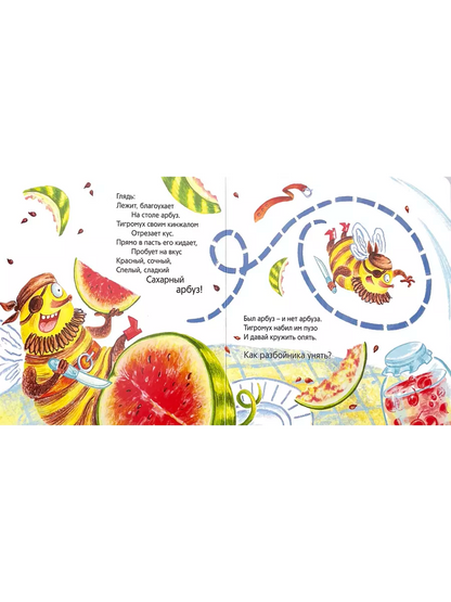 Тигромух и Тигрокот