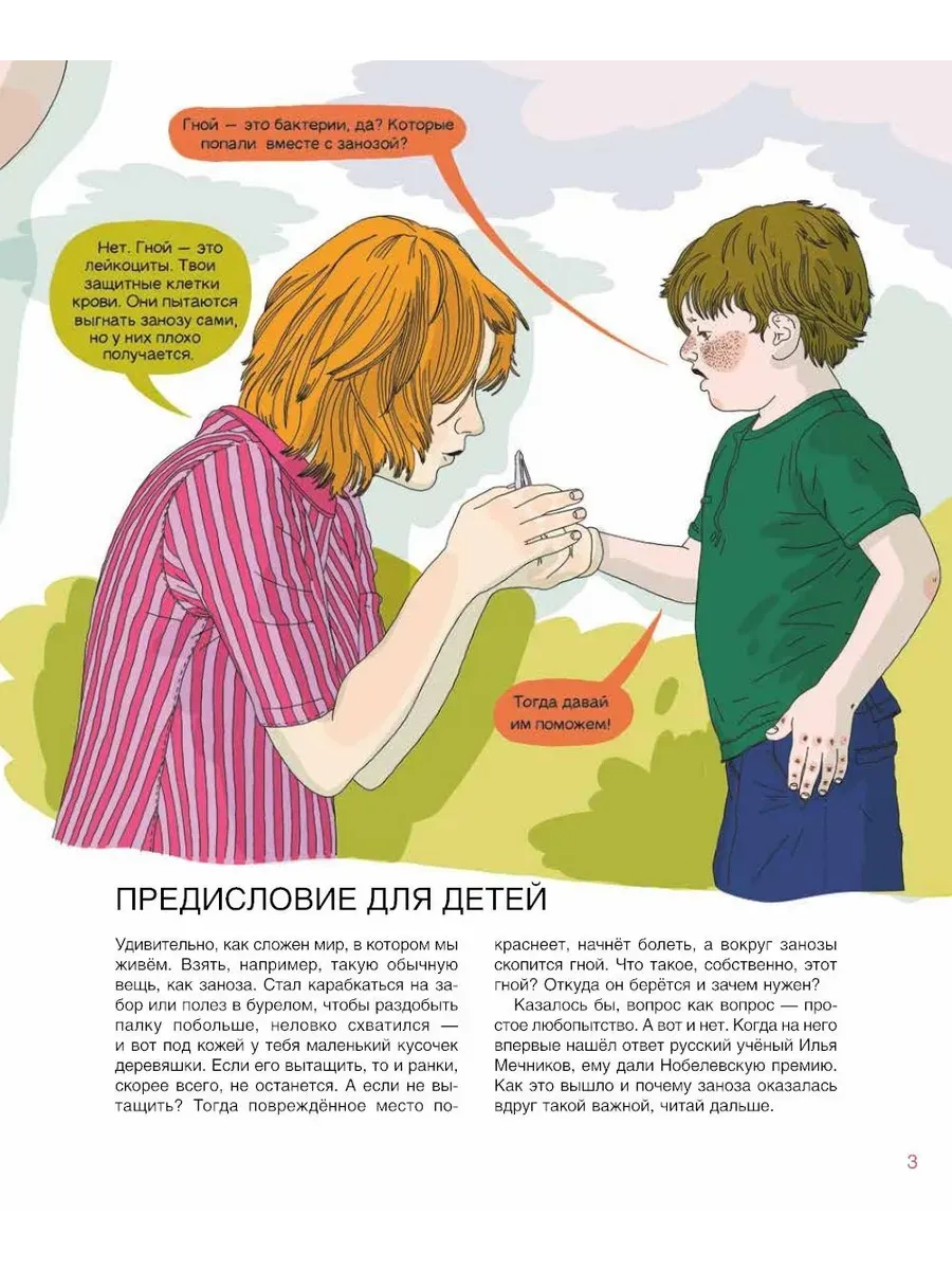 Мир биолога Мечникова. Как разглядеть в микроскоп целый мир